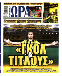 Ώρα για Σπόρ