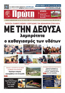 Πρώτη Ηλείας