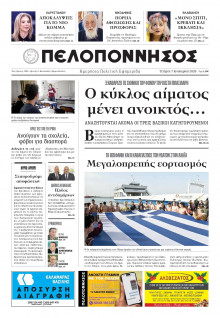 Πελοπόννησος