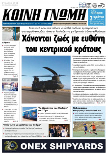 Κοινή Γνώμη Κυκλάδων