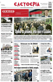 Ελευθερία Λάρισας