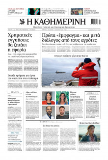 Καθημερινή