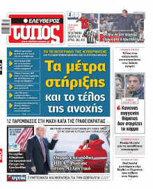 Ελεύθερος Τύπος