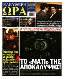 Ελεύθερη Ώρα