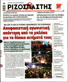 Ριζοσπάστης