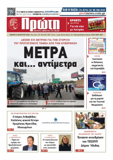 Πρώτη Ηλείας