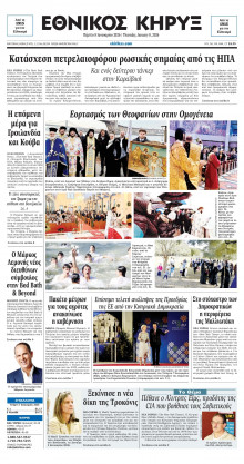 ΕΘΝΙΚΟΣ ΚΗΡΥΞ ΝΕΑΣ ΥΟΡΚΗΣ