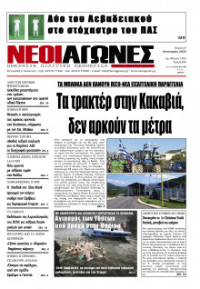 Νέοι Αγώνες Ηπείρου