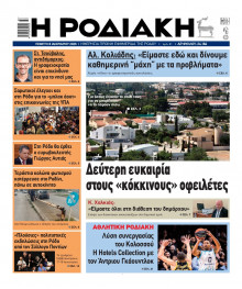 Ροδιακή