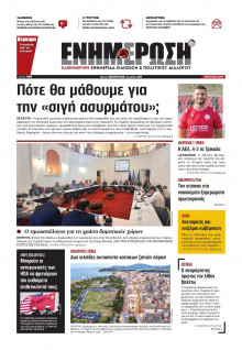 Ενημέρωση Κέρκυρας