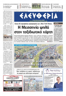 Ελευθερία Καλαμάτας