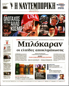 Ναυτεμπορική