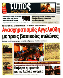 Τύπος Θεσσαλονίκης