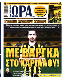 Ώρα για Σπόρ