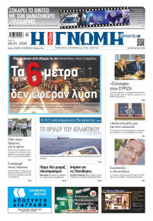 Γνώμη Πατρών