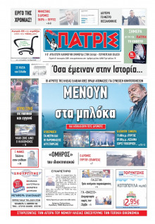 Πατρίς Πύργου