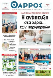 Θάρρος Μεσσηνίας