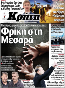 Νέα Κρήτη Ηρακλείου