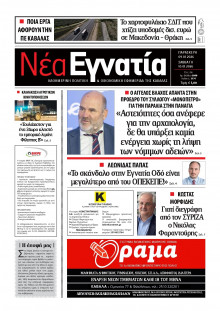 Νέα Εγνατία Καβάλας