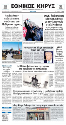 ΕΘΝΙΚΟΣ ΚΗΡΥΞ ΝΕΑΣ ΥΟΡΚΗΣ