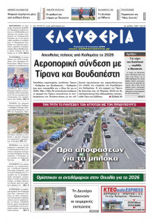 Ελευθερία Καλαμάτας