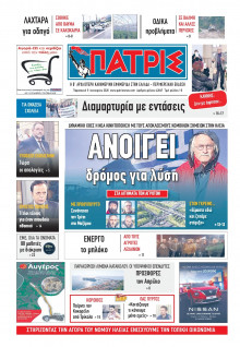 Πατρίς Πύργου