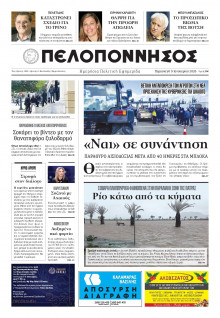 Πελοπόννησος