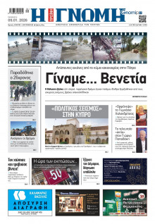 Γνώμη Πατρών