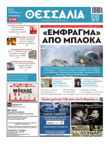 Θεσσαλία Βόλου