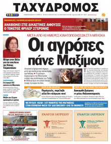 Ταχυδρόμος Μαγνησίας