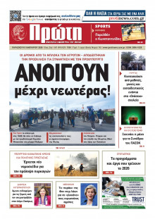 Πρώτη Ηλείας