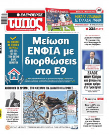 Ελεύθερος Τύπος