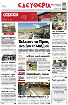 Ελευθερία Λάρισας