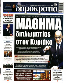 Δημοκρατία