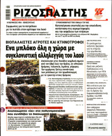 Ριζοσπάστης