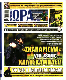 Ώρα για Σπόρ