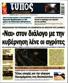 Τύπος Θεσσαλονίκης