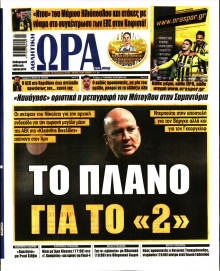 Ώρα για Σπόρ