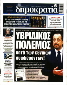 Δημοκρατία