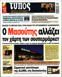 Τύπος Θεσσαλονίκης