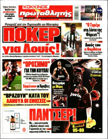 Πρωταθλητής