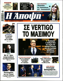 ΑΠΟΨΗ