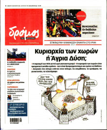 Δρόμος της Αριστεράς