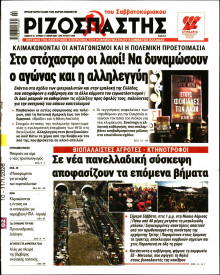 Ριζοσπάστης