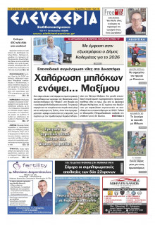 Ελευθερία Καλαμάτας