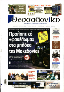 Θεσσαλονίκη