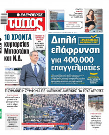 Ελεύθερος Τύπος