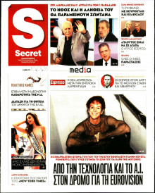 ΠΑΡΑΠΟΛΙΤΙΚΑ_SECRET