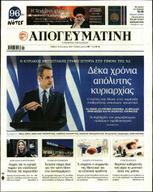 Απογευματινή