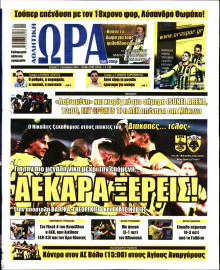 Ώρα για Σπόρ